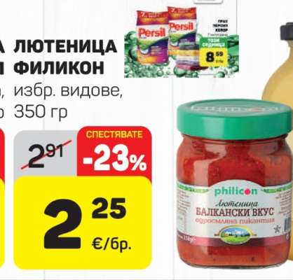 Лютеница Филикон