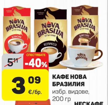 Кафе Нова Бразилия