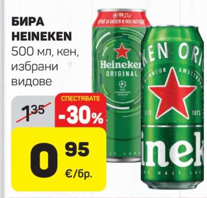 Бира Heineken
