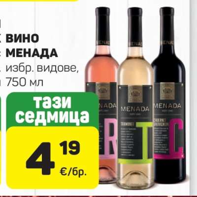 Вино Менада