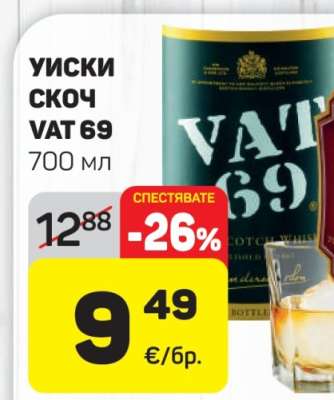 Уиски скоч VAT 69