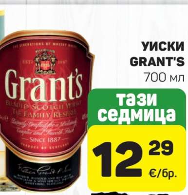 Уиски Grant's