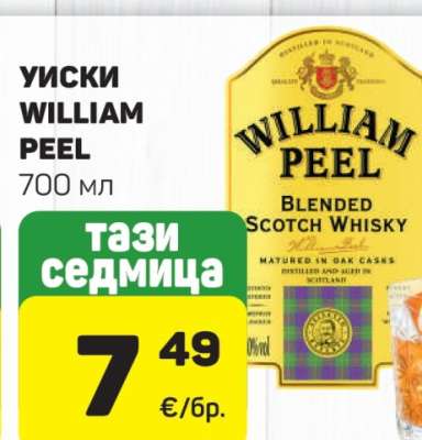 Уиски WILLIAM PEEL
