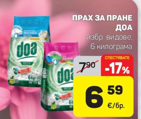 Прах за пране DOA