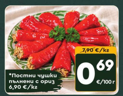 Постни чушки пълнени с ориз