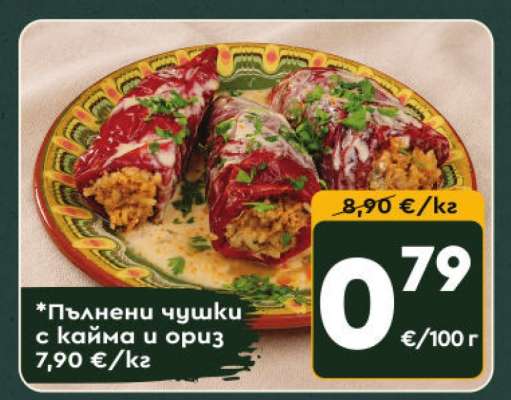 Пълнени чушки с кайма и ориз