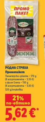 РОДНА СТРЯХА Промопакет