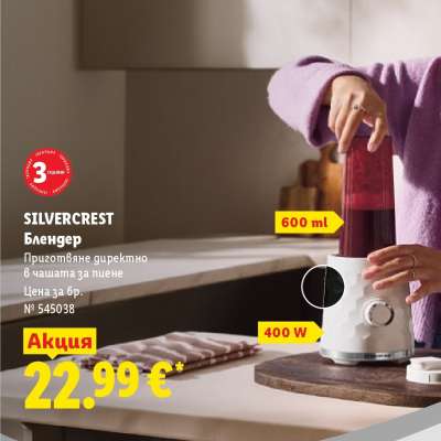 Silvercrest Блендер