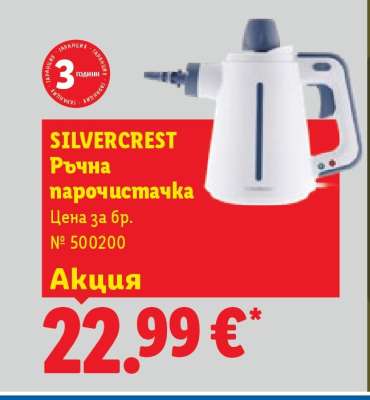 SILVERCREST Ръчна парочистачка