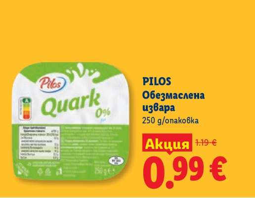 PILOS Обезмаслена извара