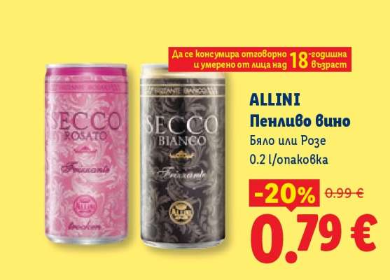ALLINI Пенливо вино