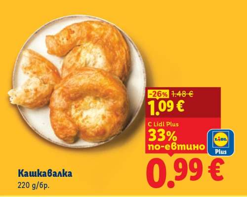Кашкавалка