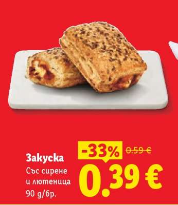 Закуска