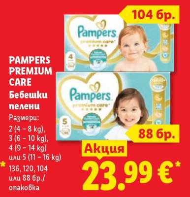 PAMPERS PREMIUM CARE