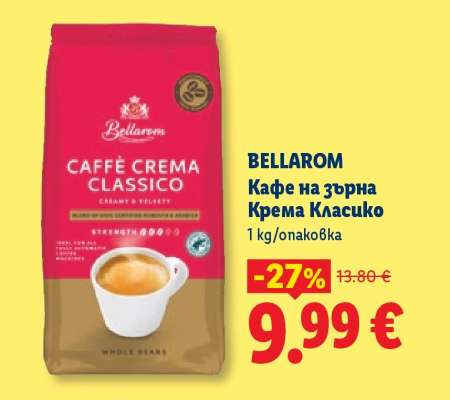 BELLAROM Кафе на зърна Крема Класико