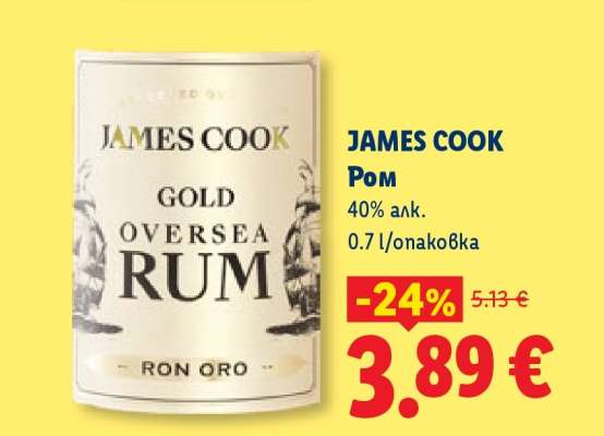 James Cook Ром