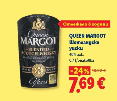 QUEEN MARGOT Шотландско уиски