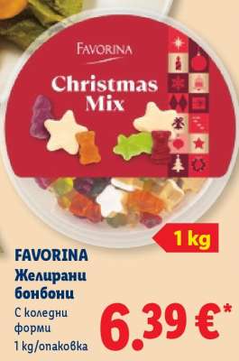 FAVORINA Желирани бонбони