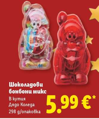 Шоколадови бонбони микс