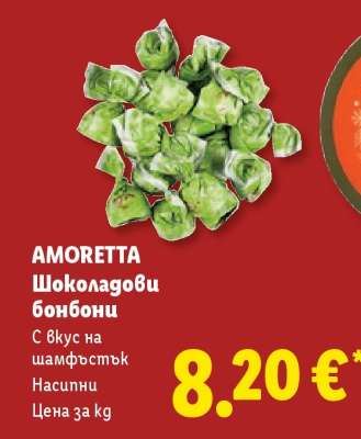 AMORETTA Шоколадови бонбони