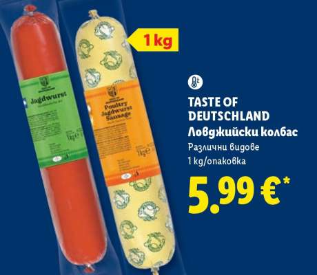 TASTE OF DEUTSCHLAND Ловджийски колбас