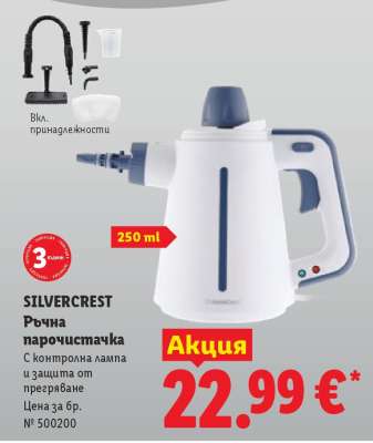 SILVERCREST Ръчна парочистачка