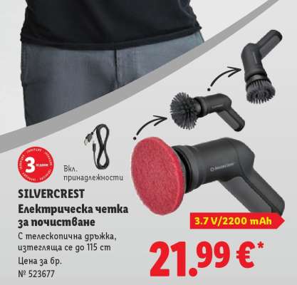 Silvercrest Електрическа четка за почистване