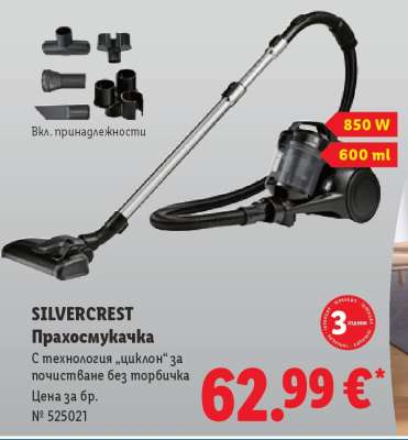 SILVERCREST Прахосмукачка