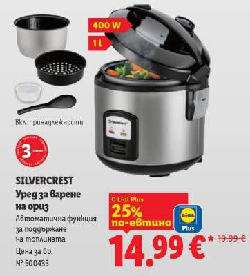 SILVERCREST Уред за варене на ориз