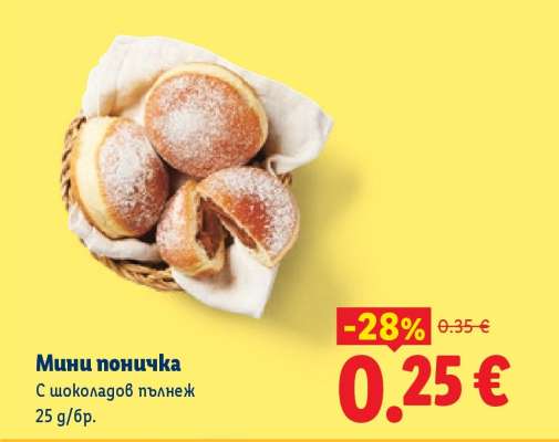 Мини поничка
