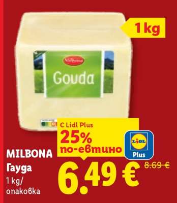 MILBONA Гауда