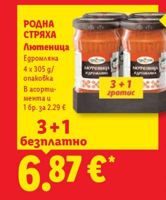 РОДНА СТРЯХА Лютеница