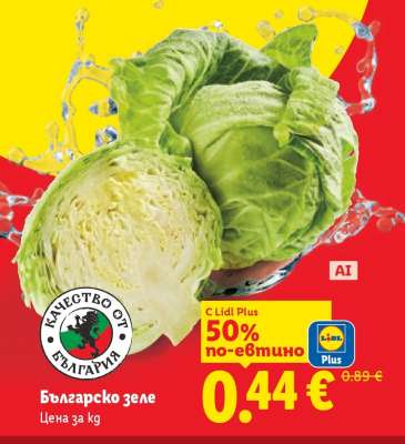 Българско зеле