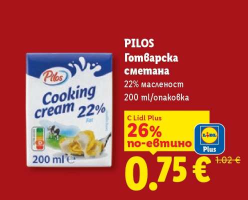 PILOS Готварска сметана