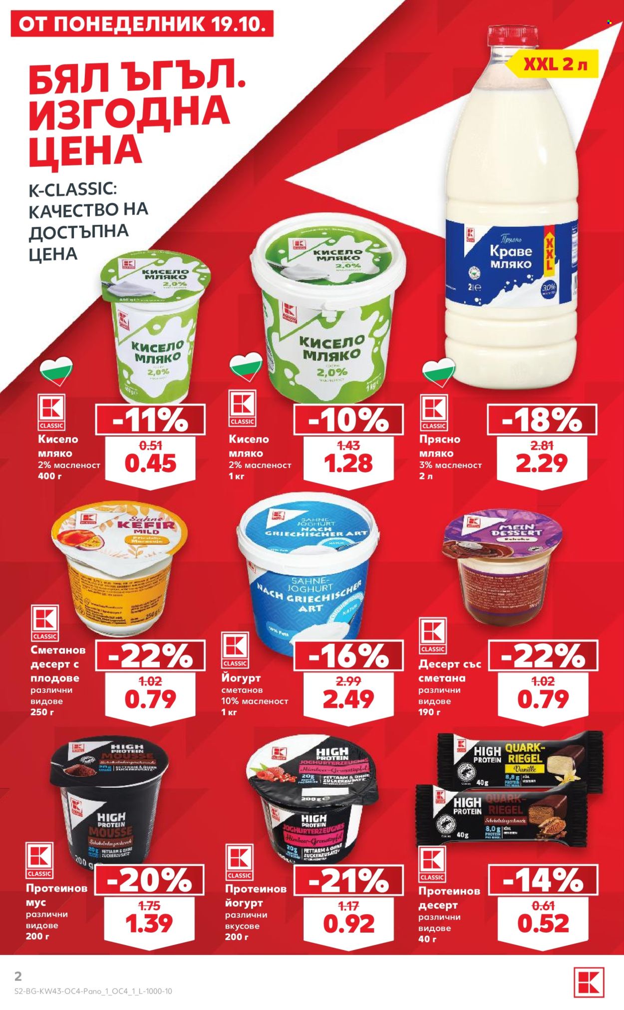Брошура на Кауфланд - 19.10.2026 - 15.11.2026. Страница 2