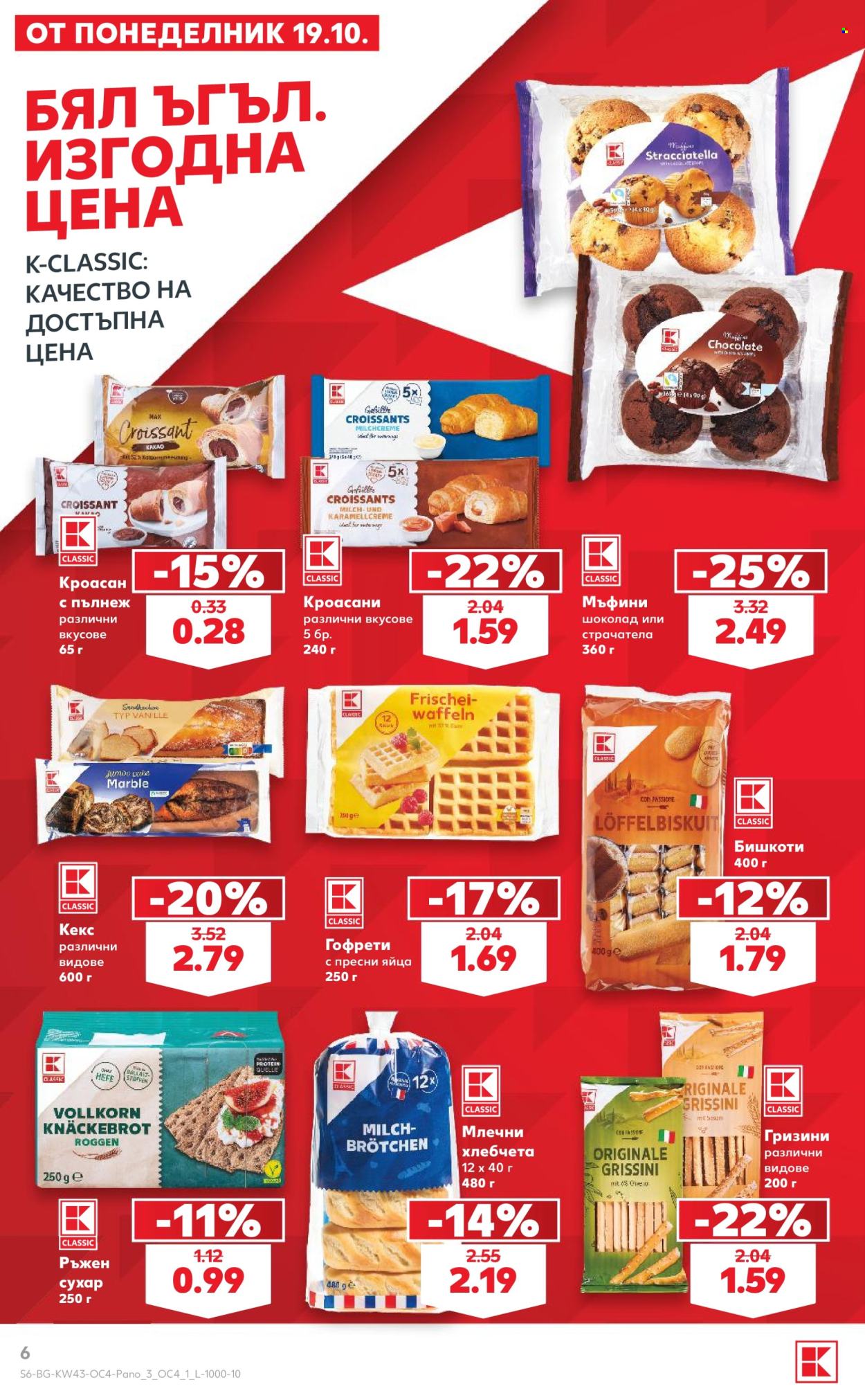 Брошура на Кауфланд - 19.10.2026 - 15.11.2026. Страница 6