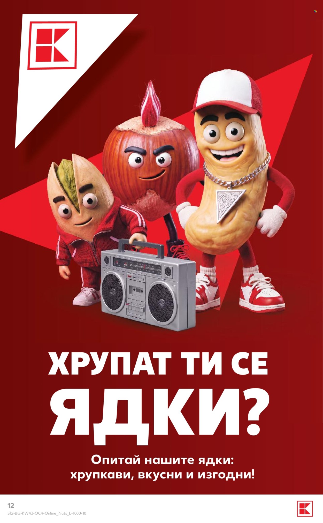 Брошура на Кауфланд - 19.10.2026 - 15.11.2026. Страница 12