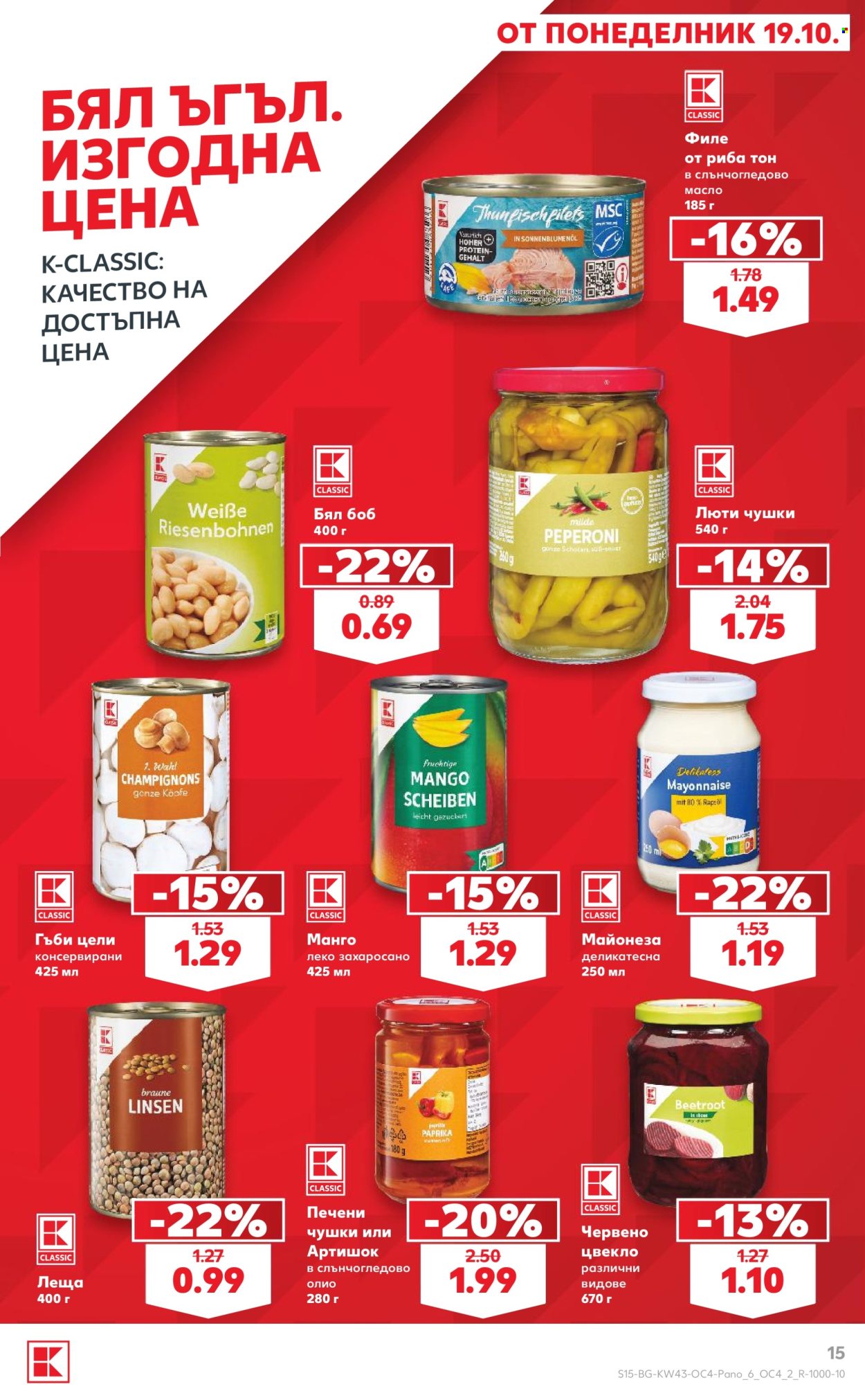 Брошура на Кауфланд - 19.10.2026 - 15.11.2026. Страница 15