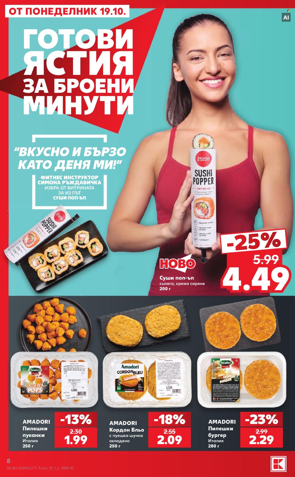 Брошура на Кауфланд - 19.10.2026 - 25.10.2026. Страница 8