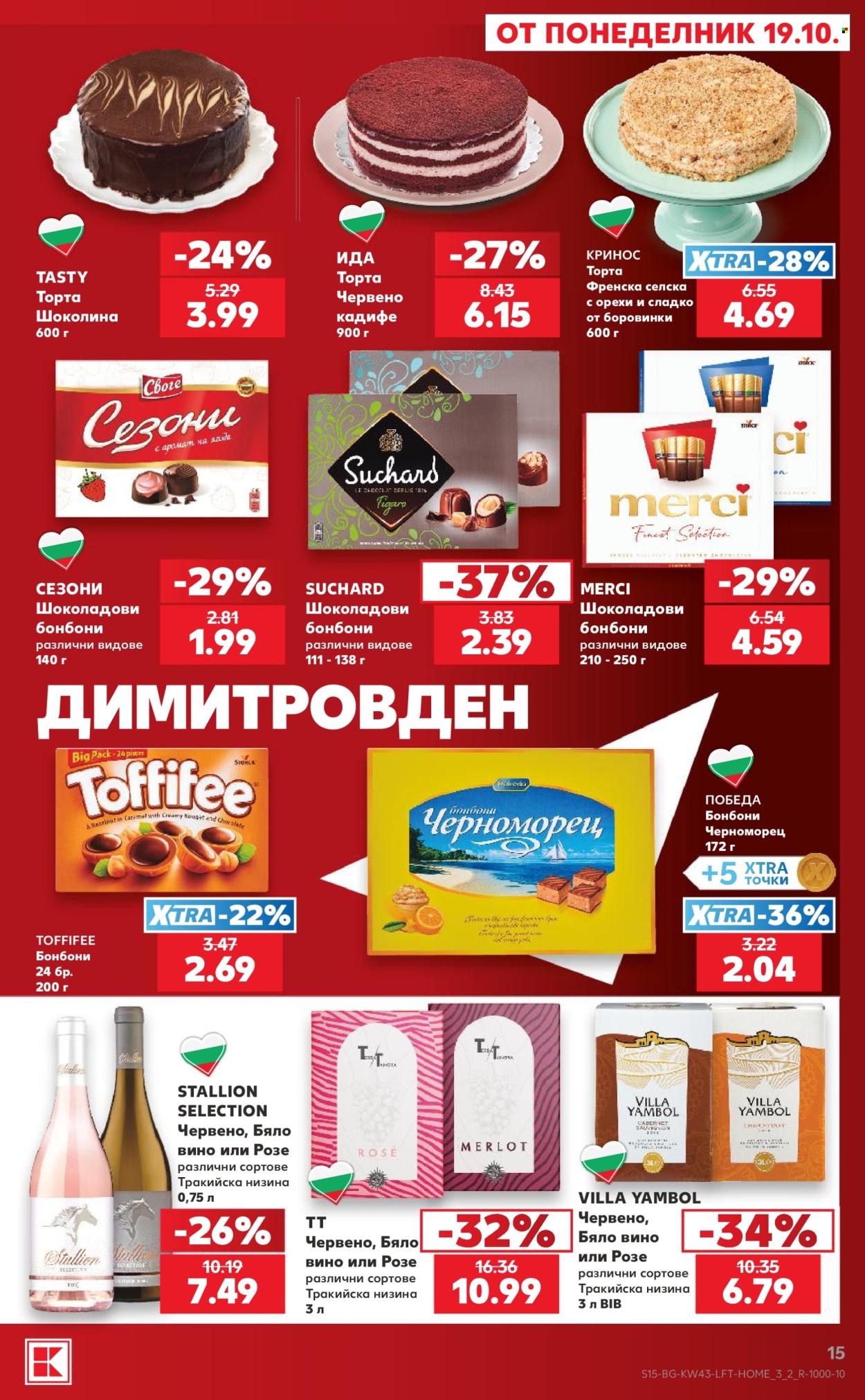 Брошура на Кауфланд - 19.10.2026 - 25.10.2026. Страница 15