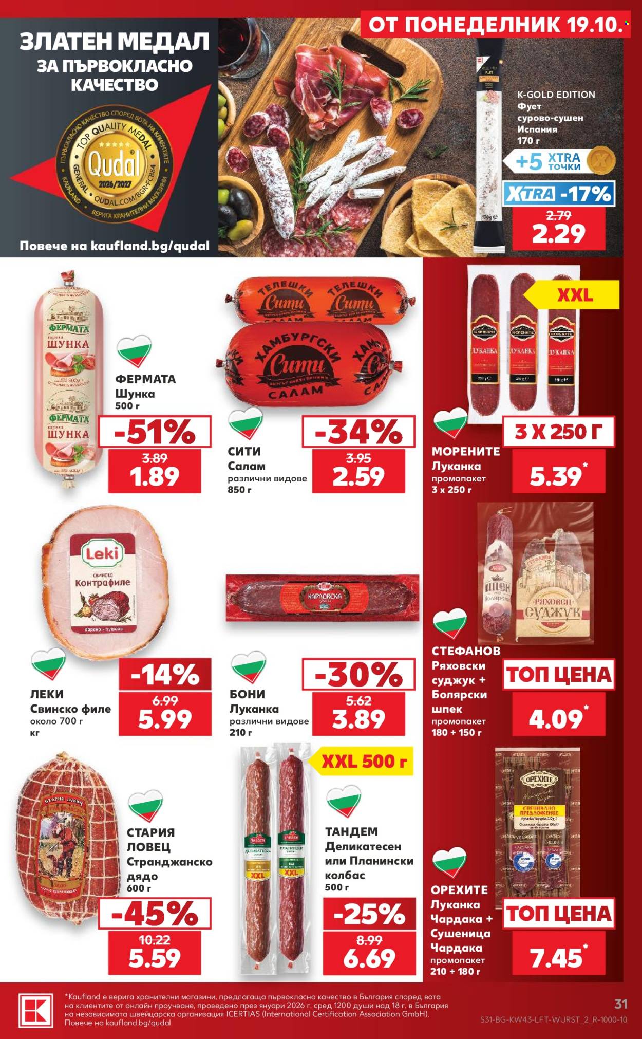 Брошура на Кауфланд - 19.10.2026 - 25.10.2026. Страница 31