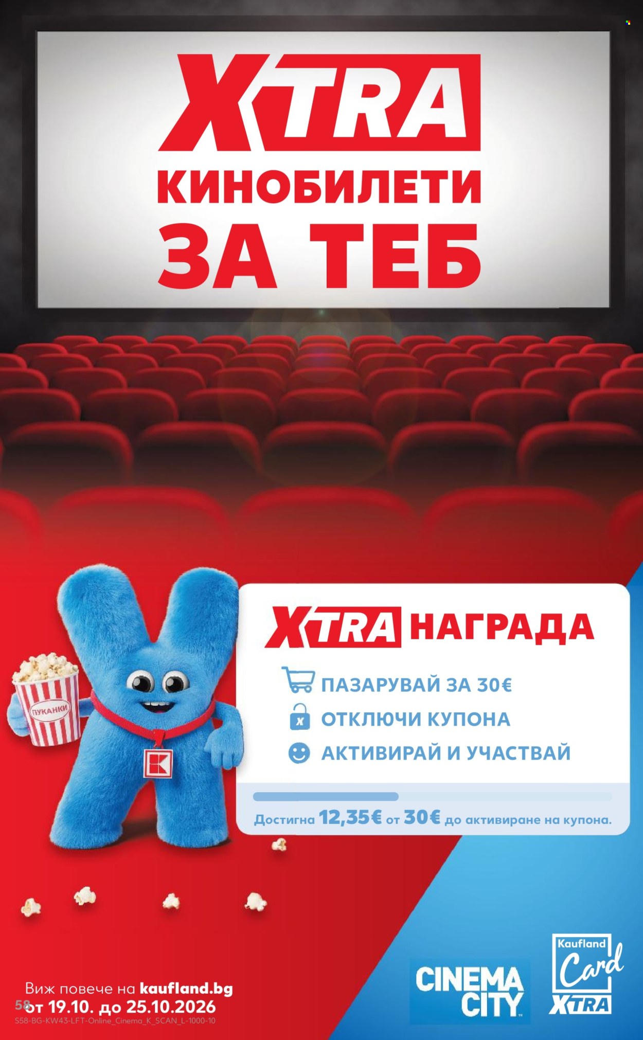 Брошура на Кауфланд - 19.10.2026 - 25.10.2026. Страница 58