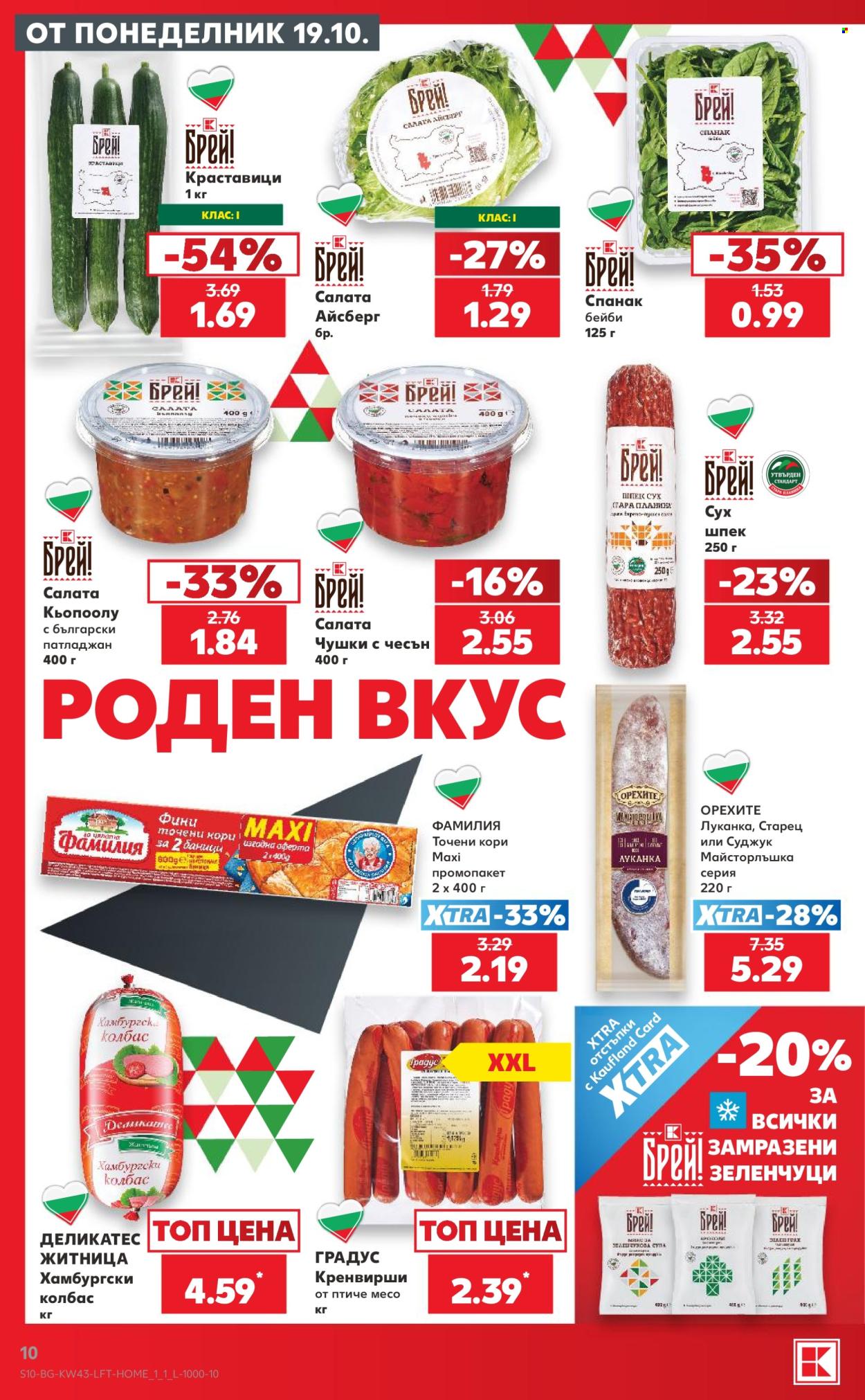 Брошура на Кауфланд - 19.10.2026 - 25.10.2026. Страница 10
