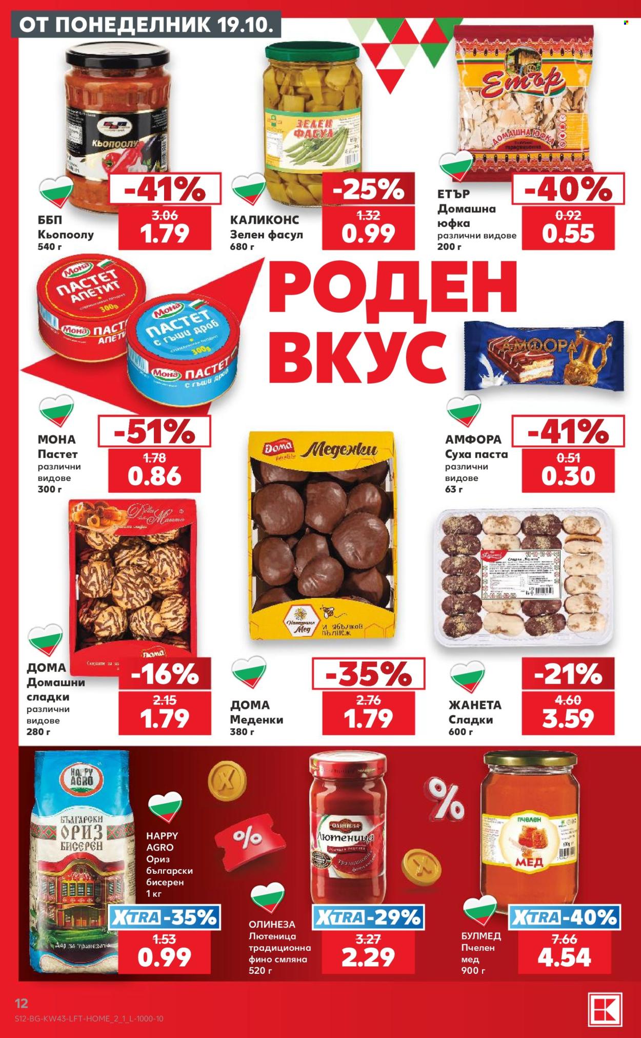 Брошура на Кауфланд - 19.10.2026 - 25.10.2026. Страница 12