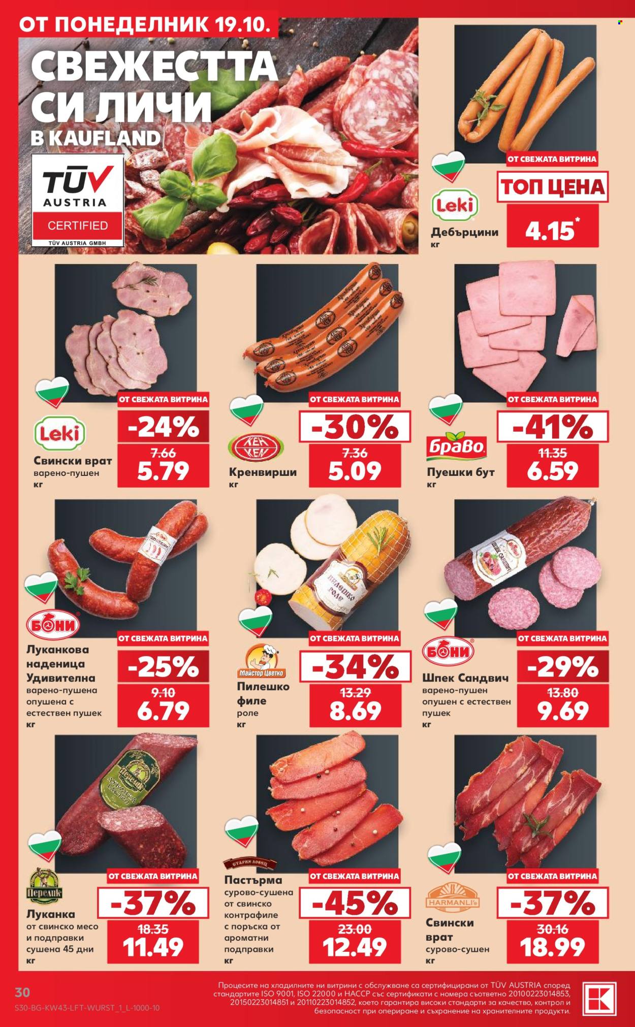Брошура на Кауфланд - 19.10.2026 - 25.10.2026. Страница 30