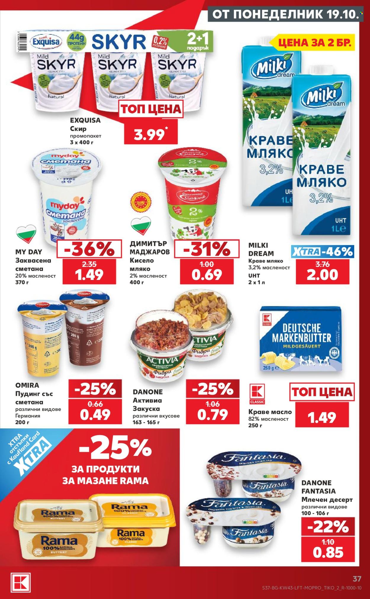 Брошура на Кауфланд - 19.10.2026 - 25.10.2026. Страница 37