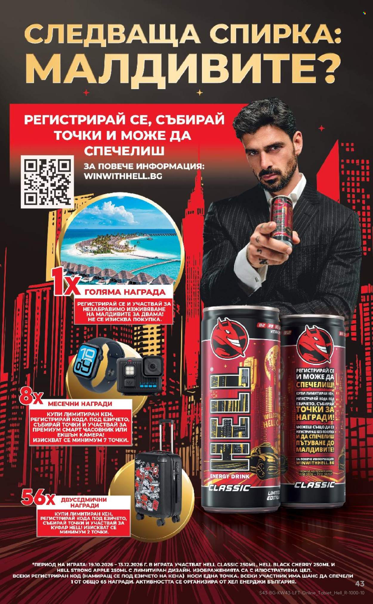 Брошура на Кауфланд - 19.10.2026 - 25.10.2026. Страница 43