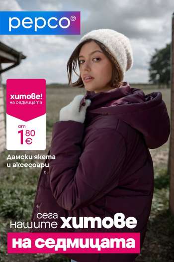 Брошура на Pepco - 15.10.2026 - 21.10.2026.