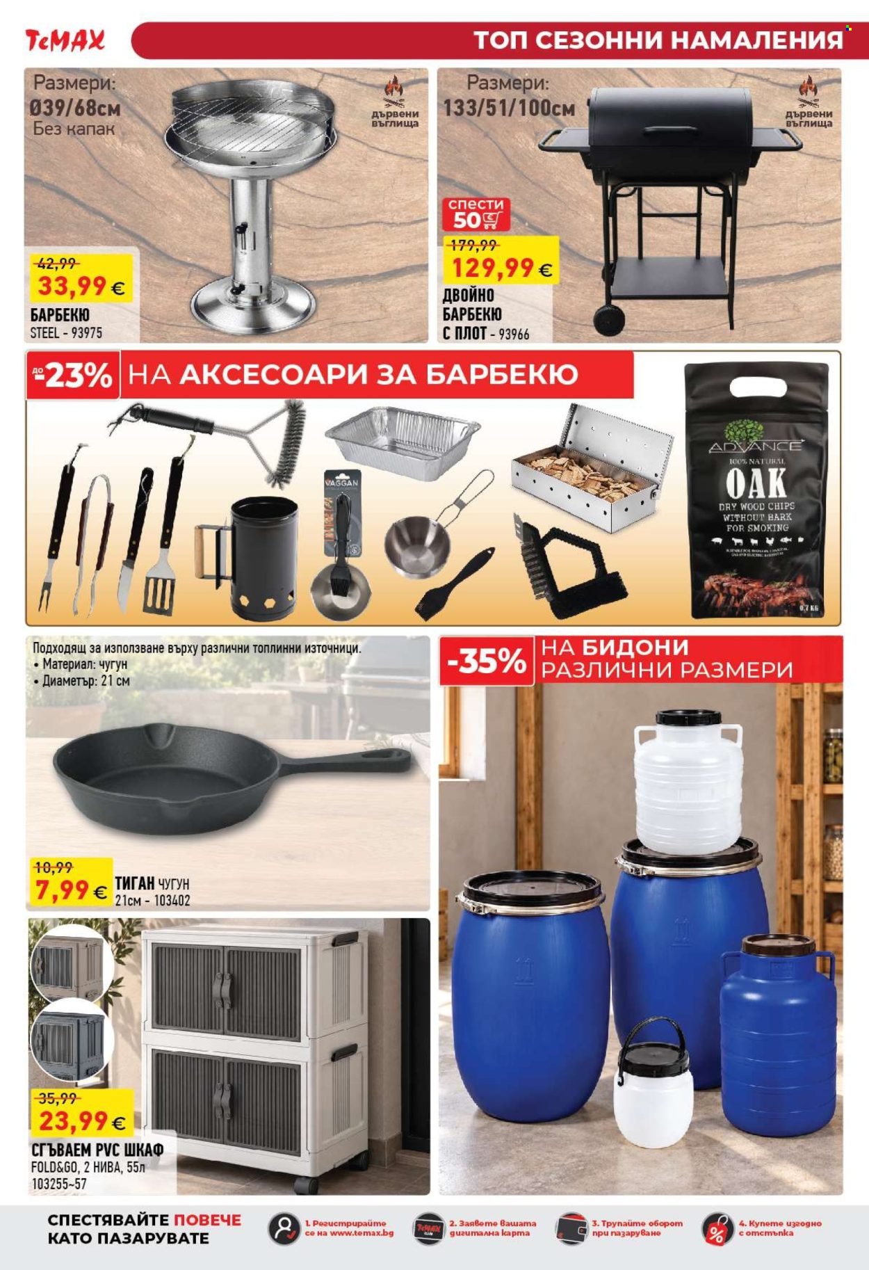 Брошура на Темакс - 16.10.2026 - 05.11.2026. Страница 2