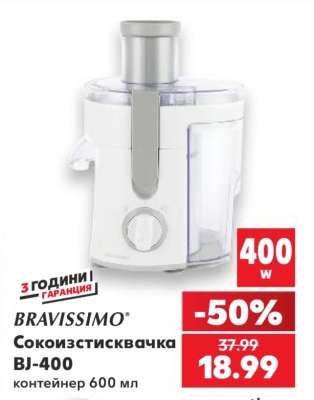 Сокоизстисквачка BJ-400